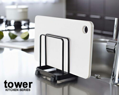 まな板スタンド　カッティングボードスタンド　タワー（tower）　ブラック 山崎実業