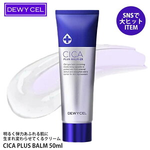 【正規品 送料無料】デュイセル DEWYCEL シカプラス バームクリーム 50ml スキンケア フェイシャルクリーム シカ シカクリーム　トラブルケア 保湿 栄養 トラブル トラブルケア ニキビ ニキビケア 敏感肌 ナイトクリーム ビタミンC誘導体