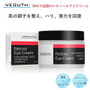 【正規品 送料無料】YEOUTH ユース レチノール アイクリーム 【ヒアルロン酸 緑茶エキス カフェイン 配合】シワ改善 スキンケア アンチエイジング ニキビを抑制 老化防止 シミ対策 毛穴対策 エイジレス肌 若々しい目元 小ジワ