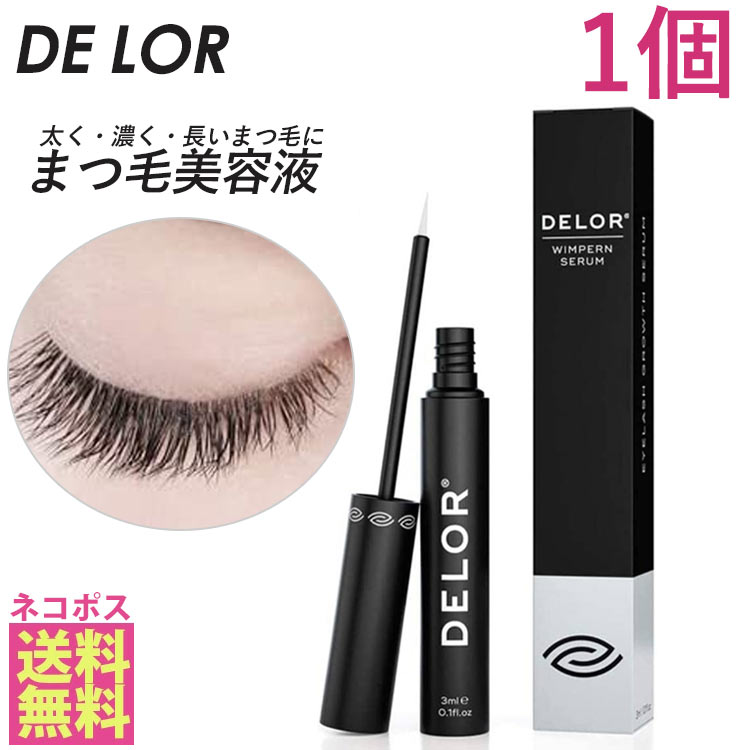 【正規品 ネコポス送料無料】DELOR（ドロール）まつ毛美容液 WIMPERN SERUM 3ml EYELASH GROWTH SERUM 目力アップ うるおい 自マツゲ マツエク ゴージャス お肌に優しい ビーガン ラボテスト済 強い ナチュラル ギフト プレゼント 女性 誕生日