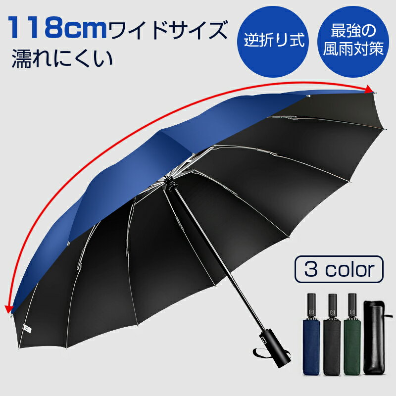 【2,299円！スーパーSALE限定51%オフ】折りたたみ傘 日傘 12本骨 自動開閉 軽量 逆さ傘 大きい 折りたたみ 逆さま傘 完全遮光 メンズ レディース 男女兼用 ワンタッチ 折れにくい 濡れない 晴雨兼用 遮光 遮熱 ビジネス 通勤 耐風 撥水 収納ポーチ プレゼントギフト