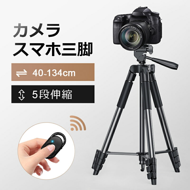 【もれなく●P15倍】 三脚 スマホ コ