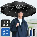 折りたたみ傘（予算3000円以内） 【30％ポイントバック！】 折りたたみ傘 逆さ傘 晴雨兼用傘 自動開閉 逆折り式 反射テープ 軽量 大きい UVカット 折り畳み傘 傘 メンズ レディース ワンプッシュ 丈夫 高強度グラスファイバ ワンタッチ傘 超撥水加工 ジャンプ傘 頑丈 大きい 116cm DeliToo