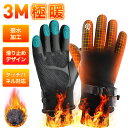 【楽天1位】手袋 防寒 メンズ手袋 スマホ対応 グローブ 手袋 防寒 冬用 撥水加工 防滴 裏起毛 保温 防風 滑り止め てぶくろ 裏フリース 自転車 バイク ...