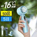 クーポンで2,579円「-16℃瞬間冷却」 ハンディファン 携帯扇風機 冷却プレート付 ハンディクーラー 携帯バッテリー Max14時間連続 5段風量 10モー...
