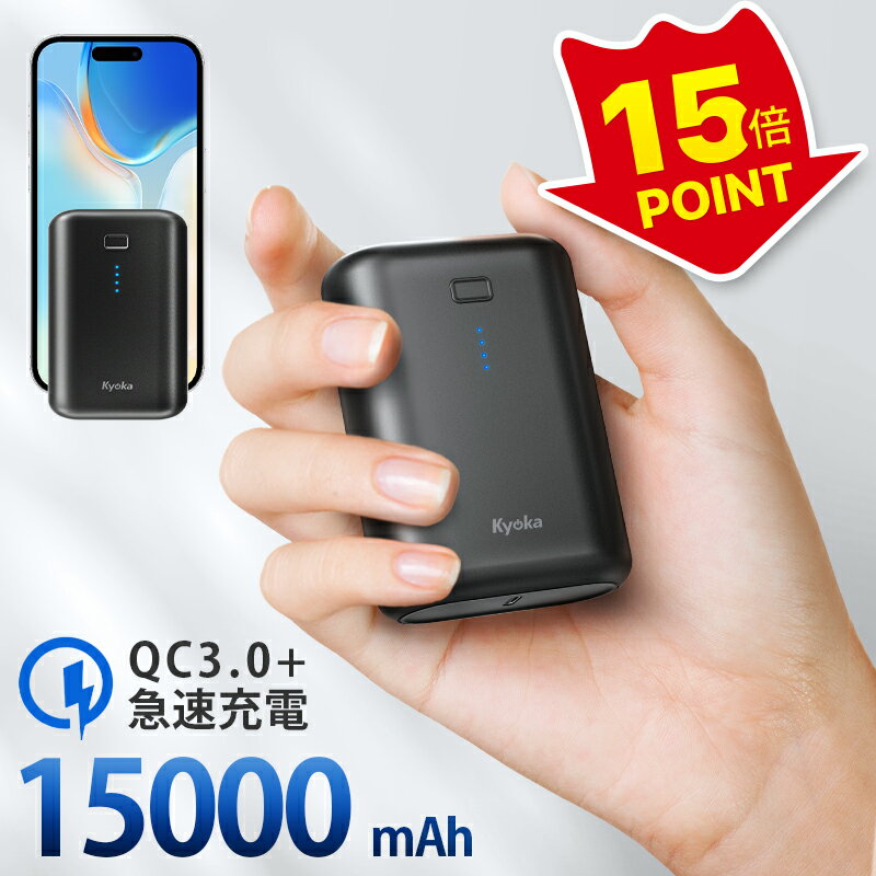 【69%OFF＆100円クーポンで2,680円】 モバイルバッテリー 軽量 15000mAh 小型 急速充電 最新型 QC3.0 15000mAh大容量 急速充電器 最大22.5W 4台同時 内蔵ケーブル スマホ充電器 QC3.0急速充電 バッテリー コンパクト軽量 携帯充電器 PSE認証済 父の日ギフトのサムネイル