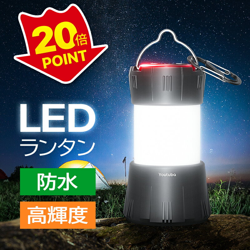 もれなく●P20倍【驚異の明るさ】 LED ランタン 充電式 小型 マグネット式 5Way 電球色 昼白色 緊急信号灯 3色12モード USB充電 アウトドア 懐中電灯 LEDランタン usb充電式 高輝度 フラッシュライト led ランタン 折り畳み式 携帯型 テントライ 災害グッズ 停電 防災対策