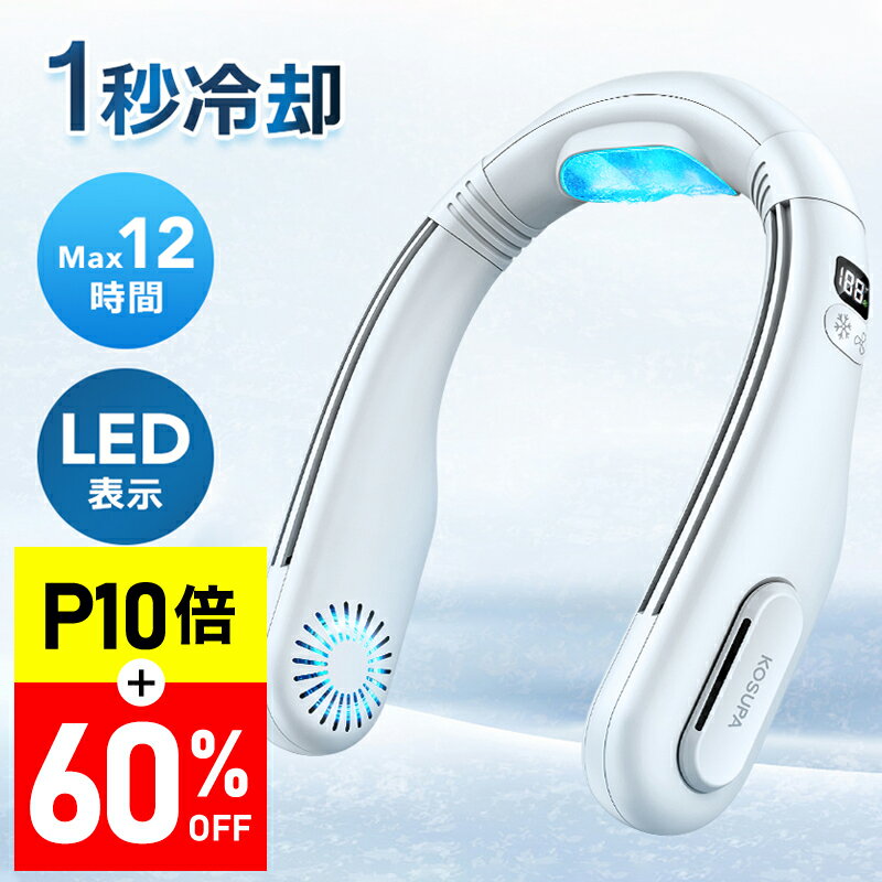楽天1位【6,000円OFFクーポンで3,980円！&P10倍】 ネッククーラー 冷却プレート クール 2色 首かけ扇風機 羽なし ネックファン 首 かけ ファン 首掛け扇風機 携帯扇風機 ミニ扇風機 ハンズフリー USB 充電式 持ち運び 熱中症対策 高温対策 通勤 旅行 室外作業 敬老の日