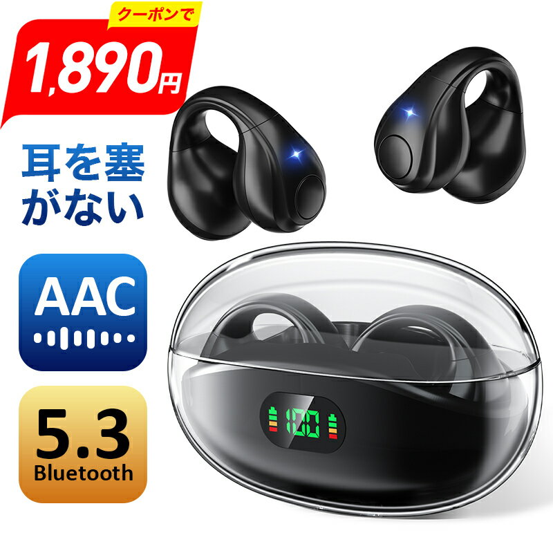 楽天1位【クーポンで1,890円】 ワイヤレスイヤホン 耳を塞がない bluetooth イヤホン イヤーカフ型 ブルートゥースイヤホン bluetooth5.3 残量表示 最大68H連続再生 ノイズキャンセリング 装着感ゼロ Hi-Fi音質 骨伝導イヤホンIPX7防水 オープンエア ハンズフリー通話