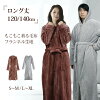 【もこもこ+男女兼用】 着る毛布 ルームウェア レディース メンズ M~XL フランネル...