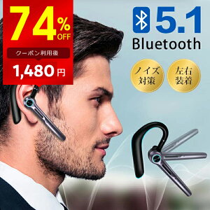 【6/9金 13:00〜13:59限定1,580円】 ワイヤレスイヤホン bluetooth 片耳イヤホン ビジネスイヤホン 左右対応 Siri対応 イヤホン ブルートゥース ヘッドホン 知能ペアリング 自動ペアリング 左右耳兼用 片耳 ヘッドセット 高音質 通話 ミュート 音量調整 マイク 軽量 通勤