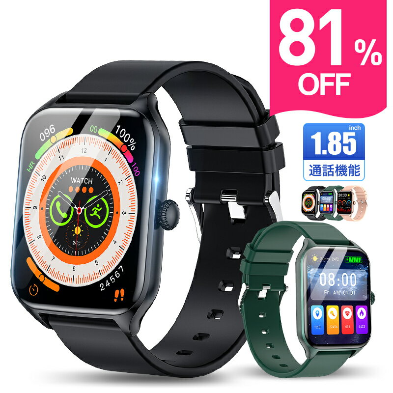 75％OFF！\Fashion THE SALE/ スマートウォッチ 通話機能 皮膚温測定 3D曲面 1.85インチ大画面 IP68防水 心拍計 歩数計 血中酸素 GPS連携 運動管理 Line対応 天気予報 スマートブレスレット レディース メンズ 着信通知 睡眠記録 男女兼用腕時計 敬老の日 お中元のサムネイル