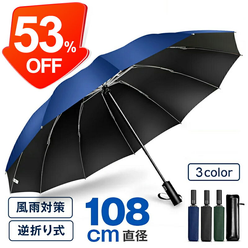 楽天1位＼53％OFF！Fashion THE SALE／ 折りたたみ傘 日傘 12本骨 自動開閉 軽量 逆さ傘 大きい 折りたたみ 逆さま傘 完全遮光 メンズ レディース 男女兼用 ワンタッチ 折れにくい 濡れない 晴雨兼用 遮光 遮熱 ビジネス 通勤 耐風 撥水 収納ポーチ 逆折り式濡れにくい