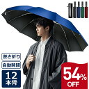 【爆安54%OFF●スーパーSALE】 折りたたみ傘 日傘 12本骨 自動開閉 軽量 逆折り式濡れにくい 逆さ傘 大きい 折りたたみ 逆さま傘 完全遮光 メンズ レディース 男女兼用 ワンタッチ 折れにくい 濡れない 晴雨兼用 遮光 遮熱 ビジネス 通勤 耐風 撥水 収納ポーチ ギフト