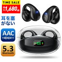 楽天1位【2点クーポンで最安1,680円！24H限定】 ワイヤレスイヤホン 耳を塞がない bluetooth イヤホン イヤーカフ型 OWSイヤホン ブルートゥースイヤホン bluetooth5.3 残量表示 最大68H連続再生 装着感ゼロ Hi-Fi音質 骨伝導イヤホン 空気伝導 オープンエア 母の日ギフト