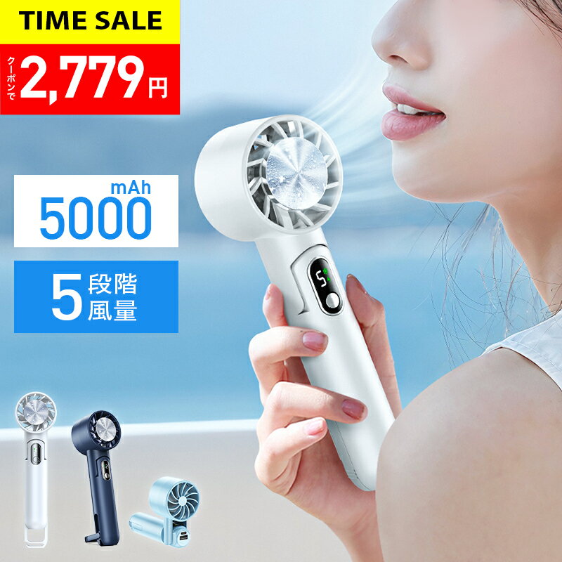 24H限定★クーポンで2,779円「-20℃瞬間冷却」ハンディファン 携帯扇風機 冷却プレート付 ハンディクーラー Max14時間連続 携帯バッテリー 5段風量 10モード ハンディ扇風機 手持ち扇風機 首掛け扇風機 扇風機 卓上 USB 充電式 父の日 ホワイト/ブルー/ネイビー