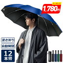 クーポンで1,780円【逆折り式濡れにくい】 折りたたみ傘 日傘 12本骨 自動開閉 軽量 逆さ傘 大きい 折りたたみ 逆さま傘 完全遮光 メンズ レディース ...