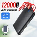 クーポンで1,880円【4台同時+軽量】 モバイルバッテリー 軽量 12000mAh 4台同時充電 KYOKA 大容量モバイルバッテリー ケーブル内蔵 LEDライト 充電器 急速充電 残量表示 懐中電灯 便利グッズ 出張 停電対策 防災グッズ アウトドア キャンプ バッテリー PSE認証済 ギフト