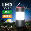 【驚異の明るさ】 LED ランタン 充電式 小型 マグネット式 5Way 電球色