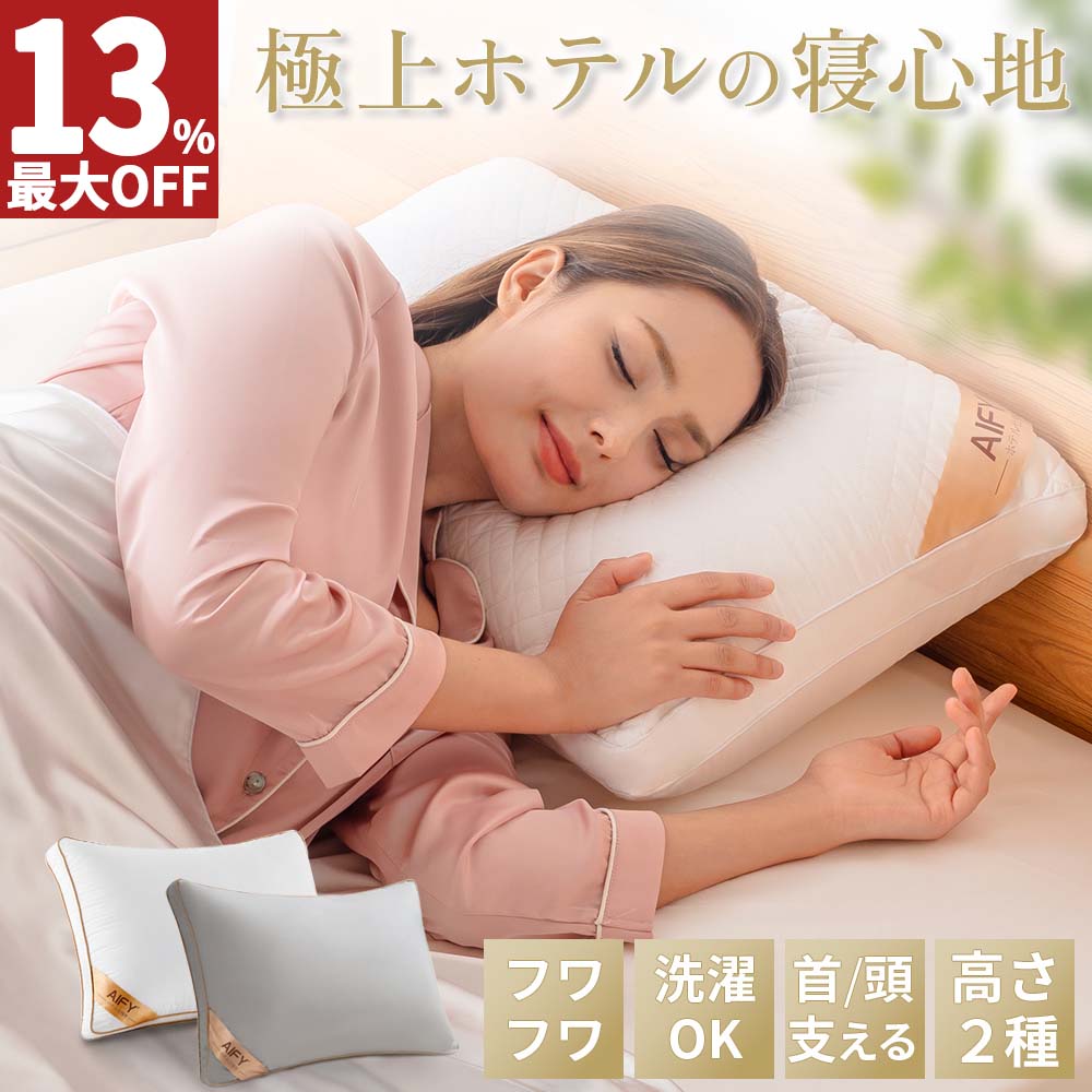 楽天市場】ayo 枕 ホテル仕様 高反発枕 横向き対応の通販