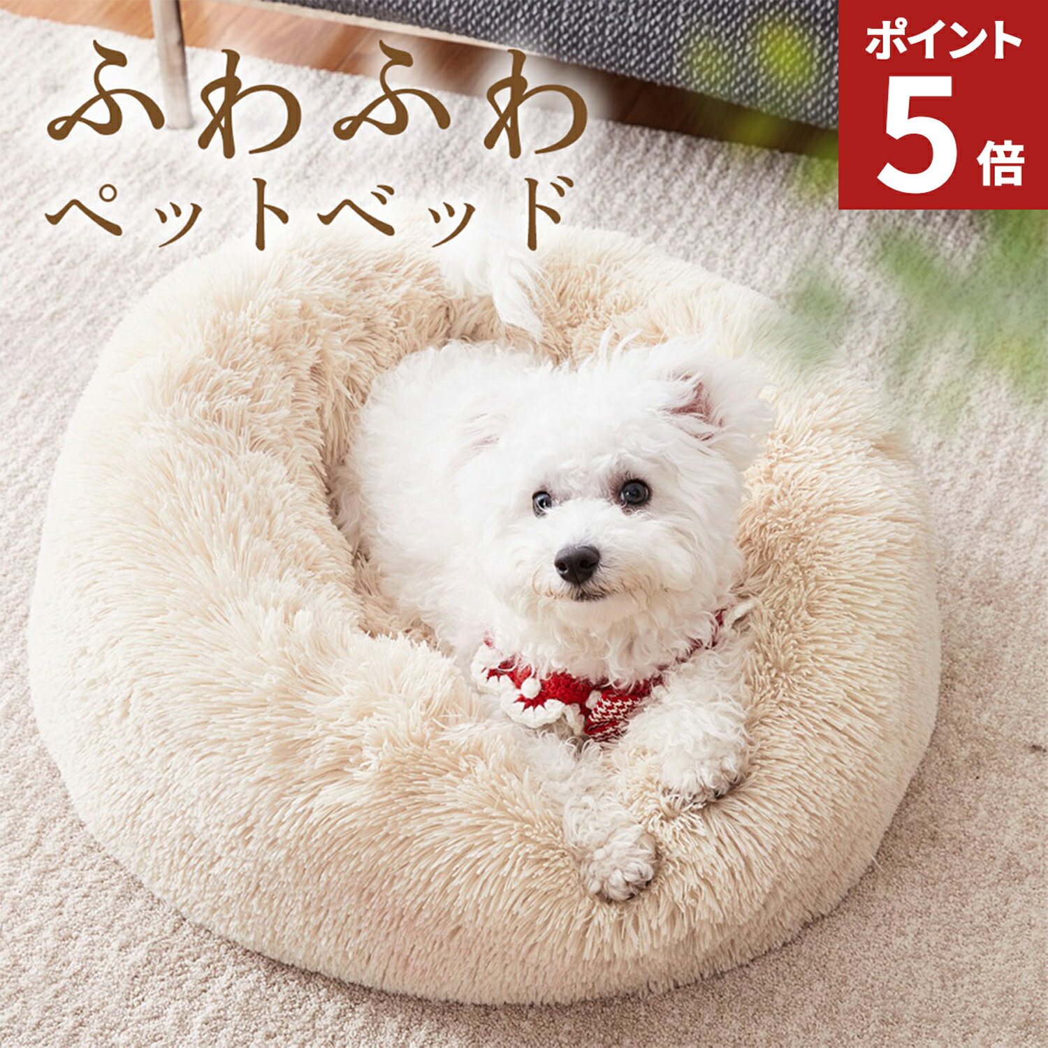 【エントリーでポイント5倍!】 ペットベッド 暖かい 猫 ベッド 犬 ベッド ペットベット ふわふわ S 犬 ペット ふわもこ 小型犬 中型犬 猫用 暖かい 犬...