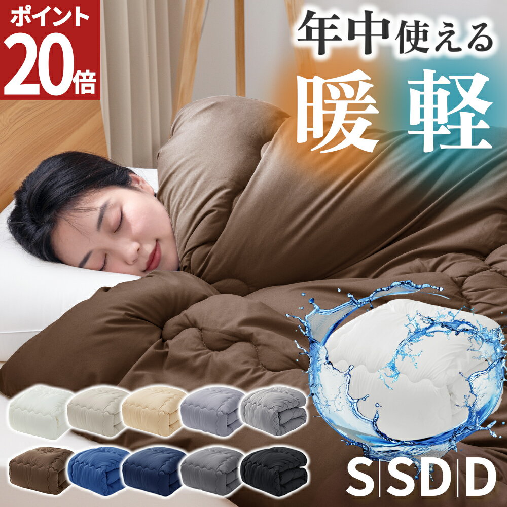 楽天市場】布団 セミダブル オールシーズンの通販 楽天市場】布団 セミダブル オールシーズンの通販
