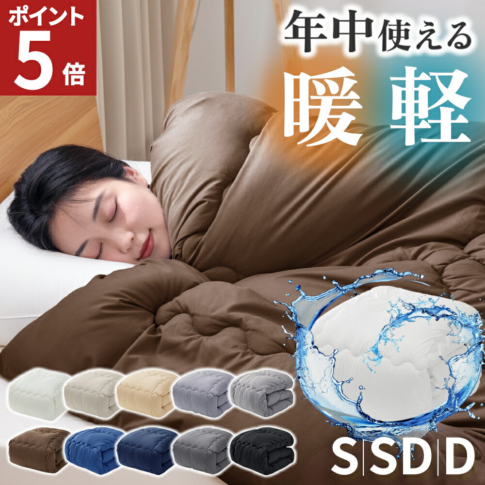 楽天市場】布団 セミダブル オールシーズンの通販