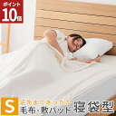 【GWセール開催中!エントリーでポイント10倍】 毛布 寝袋 タイプ 寝袋にも なる 毛布 敷き パッド 毛布 子供 毛布 寝袋 シングル あったか 車中泊 キ...
