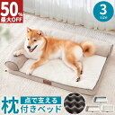 ペットベッド 犬 洗える 犬 ベッド