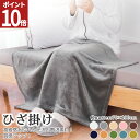 【GWセール開催中!エントリーでポイント10倍】 ひざ掛け ブランケット 膝掛け かわいい おしゃれ ふわふわブランケット オフィス 70×100cm マイクロ...