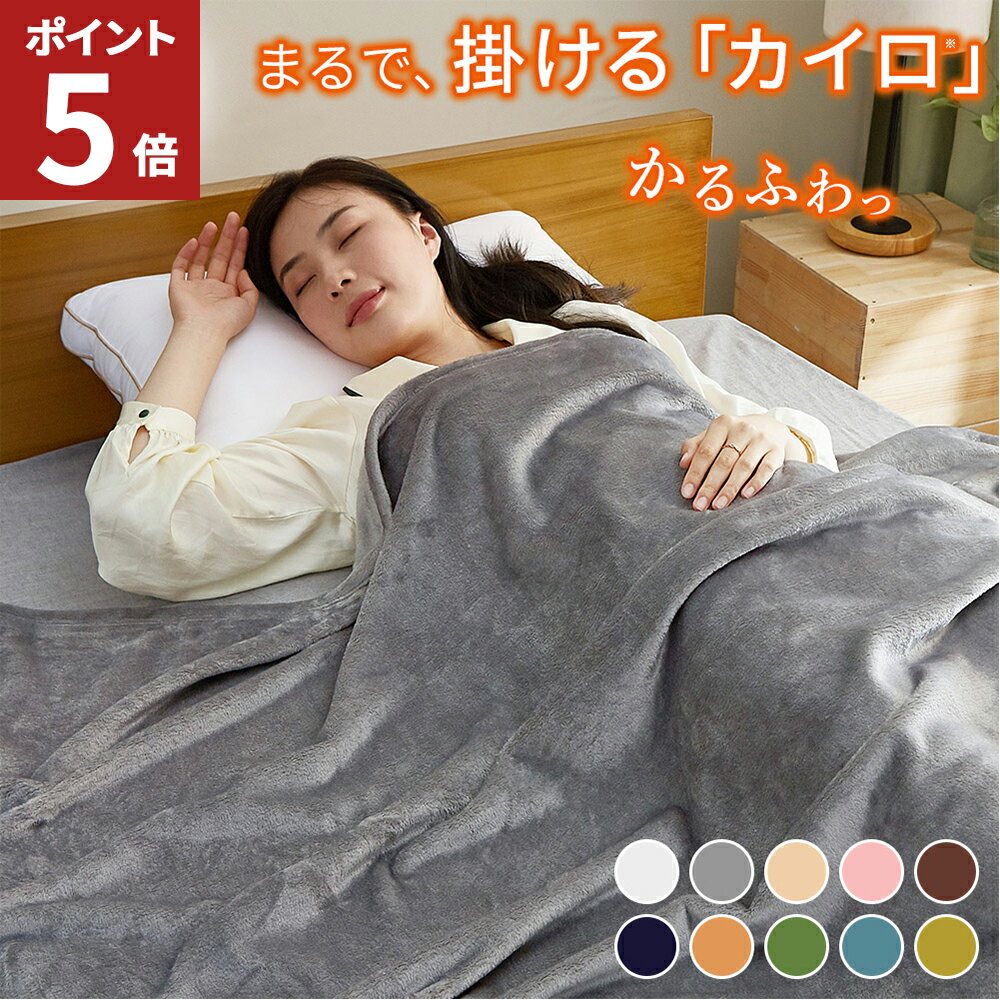 楽天市場】ひざ掛け 毛布 2枚合わせの通販 楽天市場】ひざ掛け 毛布 2枚合わせの通販