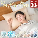 【エントリーでポイント5倍!11日1:59まで】 枕カバー 冷感 ひんやり 夏 接触冷感 シルク調 枕カバー 洗濯機可 洗える シルク 枕カバー 43×63cm...