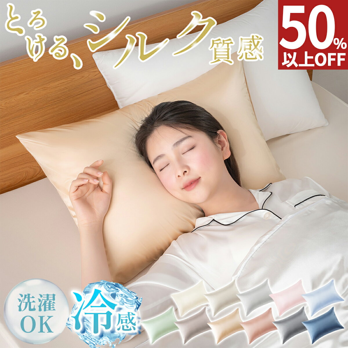 【店内全品20％OFFクーポン9日20時！更にエントリーでP10倍】 シルク調 枕カバー 洗濯機可 洗える 43×63cm 枕カバー 43 63 洗濯機で洗える のびのび ゴム 伸びる シルク風枕カバー シルク 枕カバー ゴム式 伸縮 冷感 ひんやり サテン生地 髪 送料無料 AIFYのサムネイル