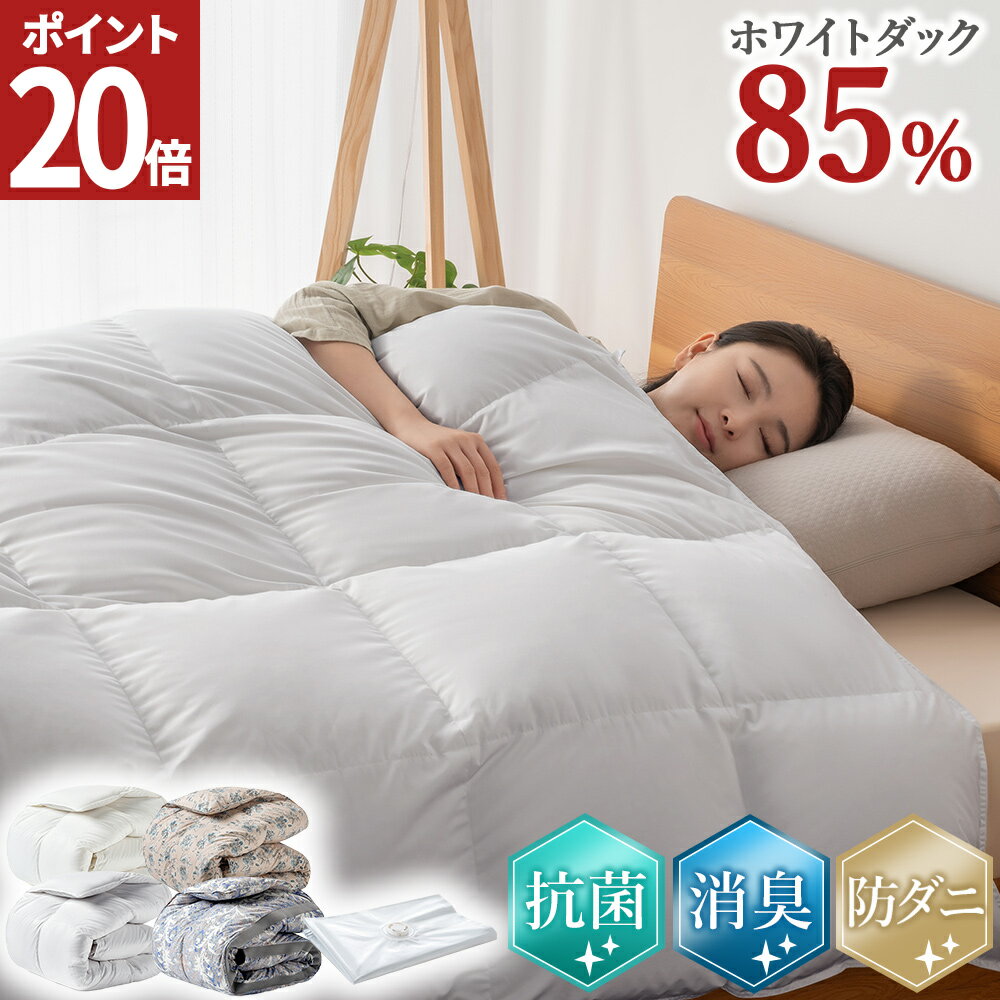 値下げ‼️ふわふわダブル羽毛布団・ダウン85%・1.7kg・送料無料  