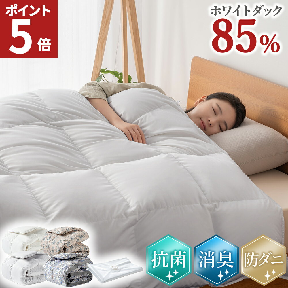 【エントリーでポイント5倍！】 羽毛布団 シングル 軽量 セミダブル ダブル 軽い 羽毛ふとん ホワイト..