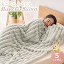 【まとめ買い300円クーポン!】 毛布 シングル ふわとろ 毛布 とろとろ もこもこ毛布 ブランケット ふわふわ ポコポコ 2枚合わせ 掛け毛布 ひざ掛け おし...