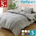 【まとめ買い300円クーポン!】 掛け布団カバー シングル 布団カバー スナップボタン ピーチスキン マイクロファイバー 掛けカバー 毛布にもなる オールシーズ...