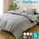 【まとめ買い300円クーポン!】 掛け布団カバー シングル 布団カバー スナップボタン ピーチスキン マイクロファイバー 掛けカバー 毛布にもなる オールシーズ...