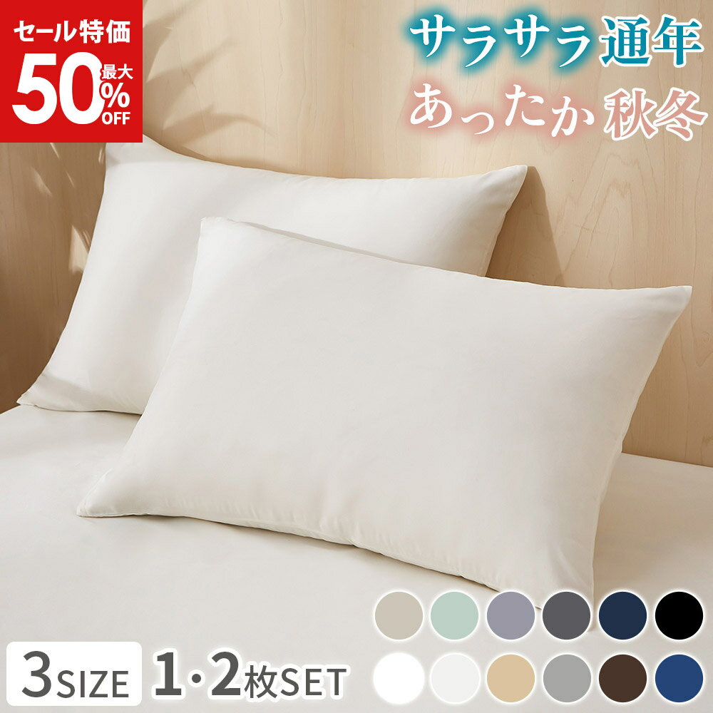  枕カバー 43×63cm 2枚 セット 35×50 43×63 50×70 小さめ 大きめ まくらカバー 枕カバー ファスナー付き 北欧 枕 カバー 無地 洗える おしゃれ オリジナル 可愛い ピローケース 丸洗い 送料無料 メール便 AZRA
