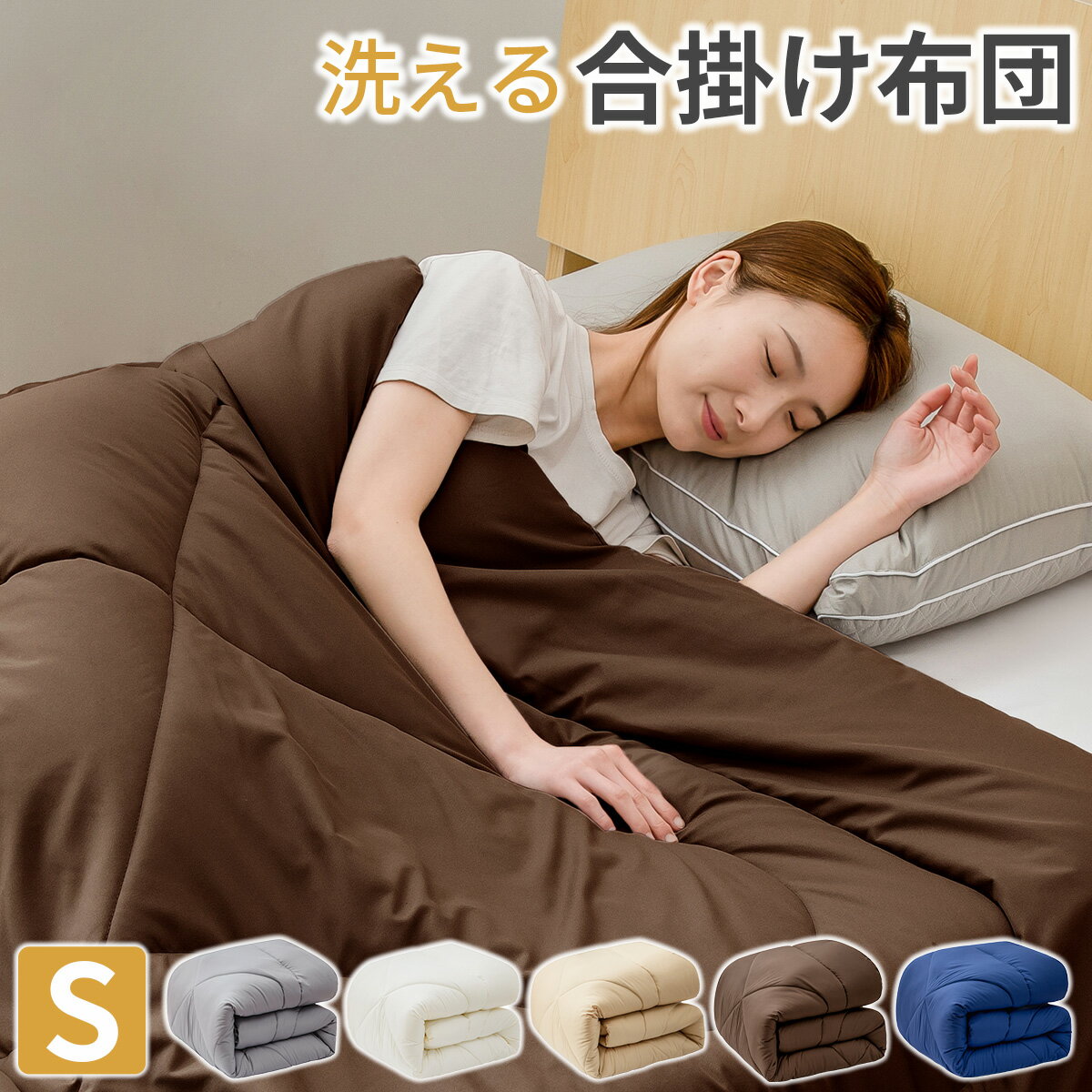 楽天市場】春秋掛け布団の通販