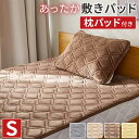 【まとめ買い300円クーポン!】 敷きパッド シングル 冬 敷きパッド 枕パッド 2枚セット あったか フランネル 43 63 枕 カバー まくらパッド 秋冬用...