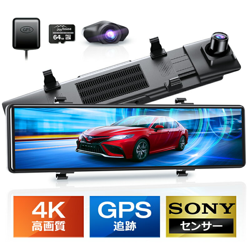 42冠達成【4K画質王＆GPS追跡】 ドライブレコーダー ミラー型 2160P 前後 2カメラ SONYセンサー 4K フルHD UHD 829万画素 暗視 12インチ大画面 WDR タッチパネル式 ドラレコ アプリ連携 GPS 24時間駐車監視 170°広角 ループ/衝撃/上書き録画 動体検知 煽り運転対策