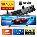 15連冠【3500円OFFクーポンで10,480円】 ドライブレコーダー ミラー型 4K フルHD 画質王 2160P GPS追跡 前後 2カメラ SONYセンサー 4K UHD 829万画素 暗視 12インチ大画面 WDR タッチパネル式 ドラレコ アプリ連携 GPS 24時間駐車監視 170°広角 ループ/衝撃/上書き録画