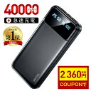 楽天1位 【COUPON+P10倍→実質2,360円・爆安SALE】 モバイルバッテリー 大容量 40000mAh 急速充電 2台同時充電 200,000個+累計販売 軽量 小型 携帯充電器 充電器 LED懐中灯 防災グッズ 通勤 通学 出張 電熱ベスト バッテリー ハンディ扇風機 iPhone/ iPadmini / Android対応