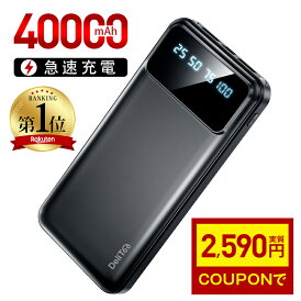 楽天1位 【COUPONで2,590円】 モバイルバッテリー 大容量 40000mAh 急速充電 2台同時充電 200,000個+累計販売 軽量 小型 携帯充電器 充電器 LED懐中灯 防災グッズ 通勤 通学 出張 扇風機 ハンディファン ハンディ扇風機 iPhone/ iPadmini / Android対応