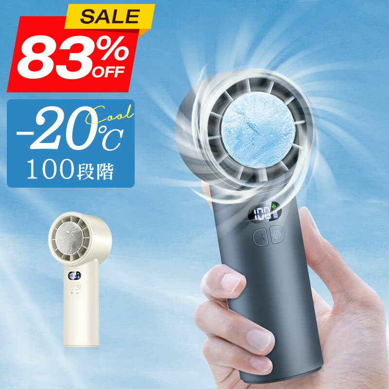 冷却プレート付きハンディファン