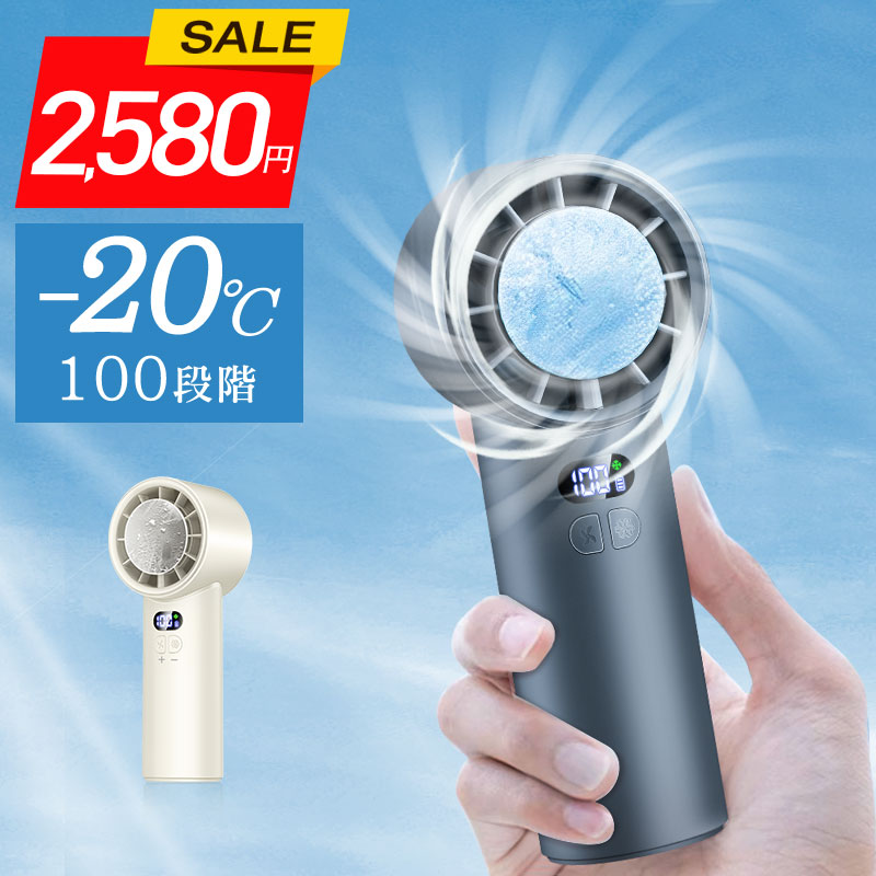 携帯扇風機 楽天1位【COUPONで2,580円★激安SALE 】 ハンディファン 冷却プレート -20℃冷却 100段階風量 ハンディ扇風機 冷却プレート 手持ち扇風機 暴風 扇風機 ハンディ ファン クーラー 卓上扇風機 軽量 5200mAh 20時間持続 ミニ扇風機 首掛け扇風機 ネッククーラー