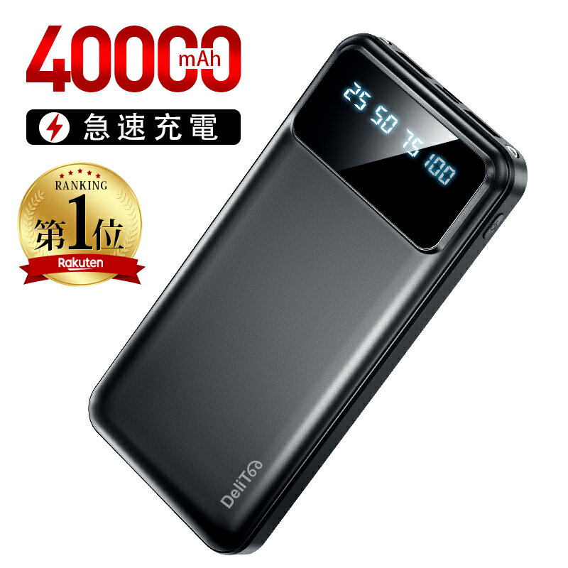 【楽天1位】 モバイルバッテリー 大