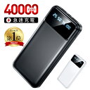 楽天1位 【COUPONで1,990円・爆安SALE】 モバイルバッテリー 大容量 40000mAh 急速充電 2台同時充電 200,000個+累計販売 軽量 小型 携帯充電器 充電器 LED懐中灯 防災グッズ 通勤 通学 出張 電熱ベスト バッテリー 電気毛布 ハンディ扇風機 iPhone/ iPadmini / Android対応