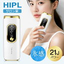 【COUPONで6,480円】 脱毛器 vio対応 21Jパワー 全身快速脱毛 サロン級HIPL&サファイア氷感 冷感 美容器 美肌 うぶ毛 髭 VIO 顔 ワ...